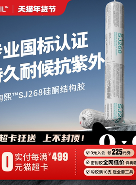 陶熙道康宁结构胶 SJ268中性硅酮耐候密封胶幕墙建筑防水胶玻璃胶