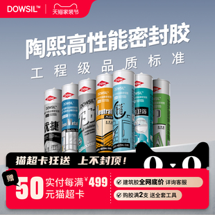 陶熙道康宁好适玻璃胶防水防霉厨卫玻璃胶门窗专用防水美容胶透明