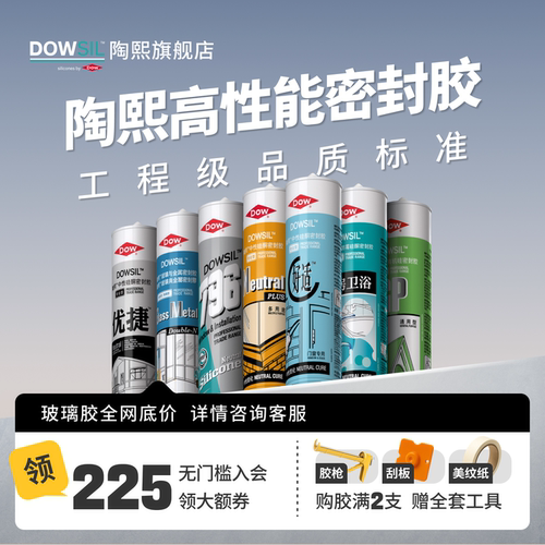 陶熙道康宁防水玻璃胶收边美容