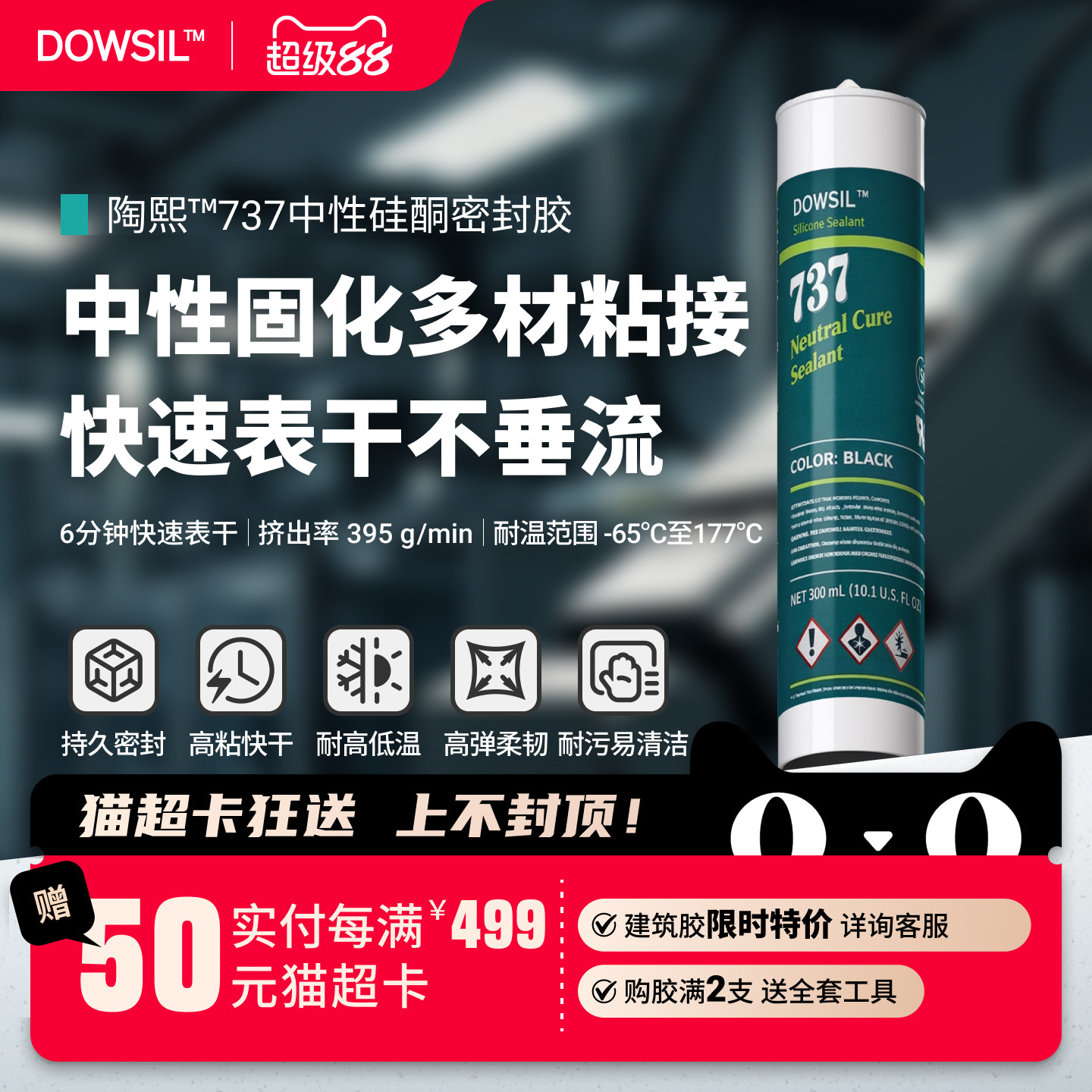 陶熙737玻璃胶道康宁进口绝缘防水中性硅酮密封胶耐高温硅胶快干