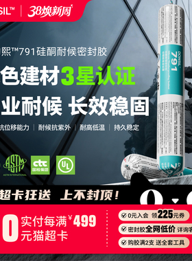 陶熙道康宁791中性硅酮室外高耐候结构胶玻璃胶瓷砖幕墙建筑防水