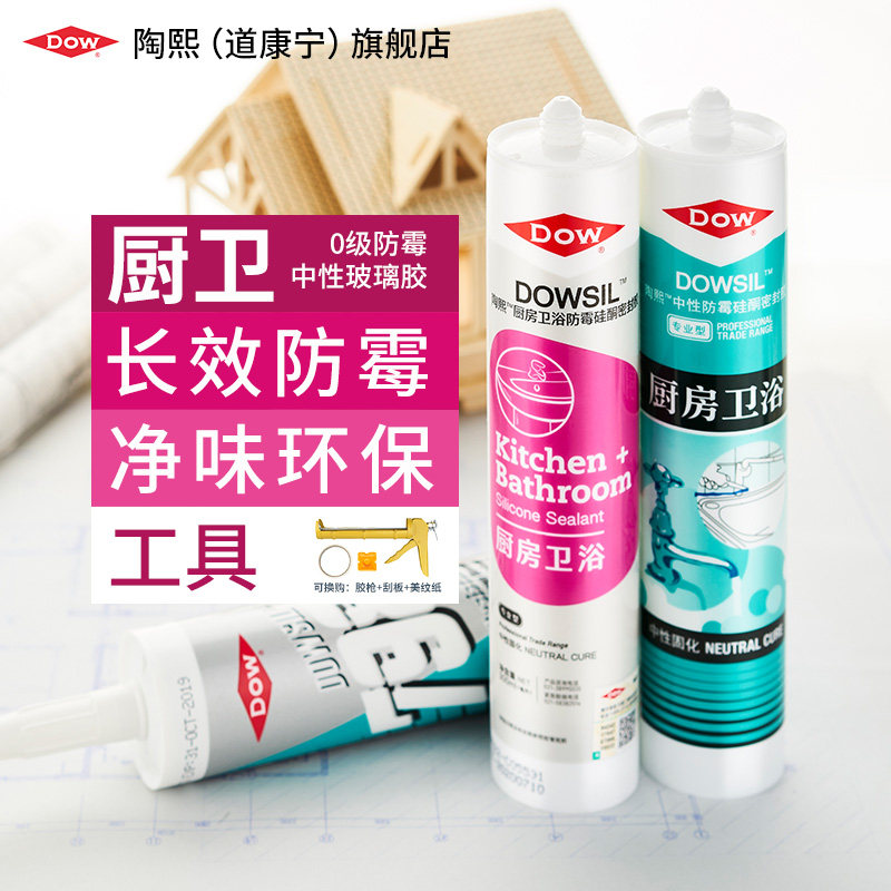 道康宁陶熙玻璃胶防水防霉厨卫洗菜盆水槽硅胶马桶中性密封胶透明高性价比高么？