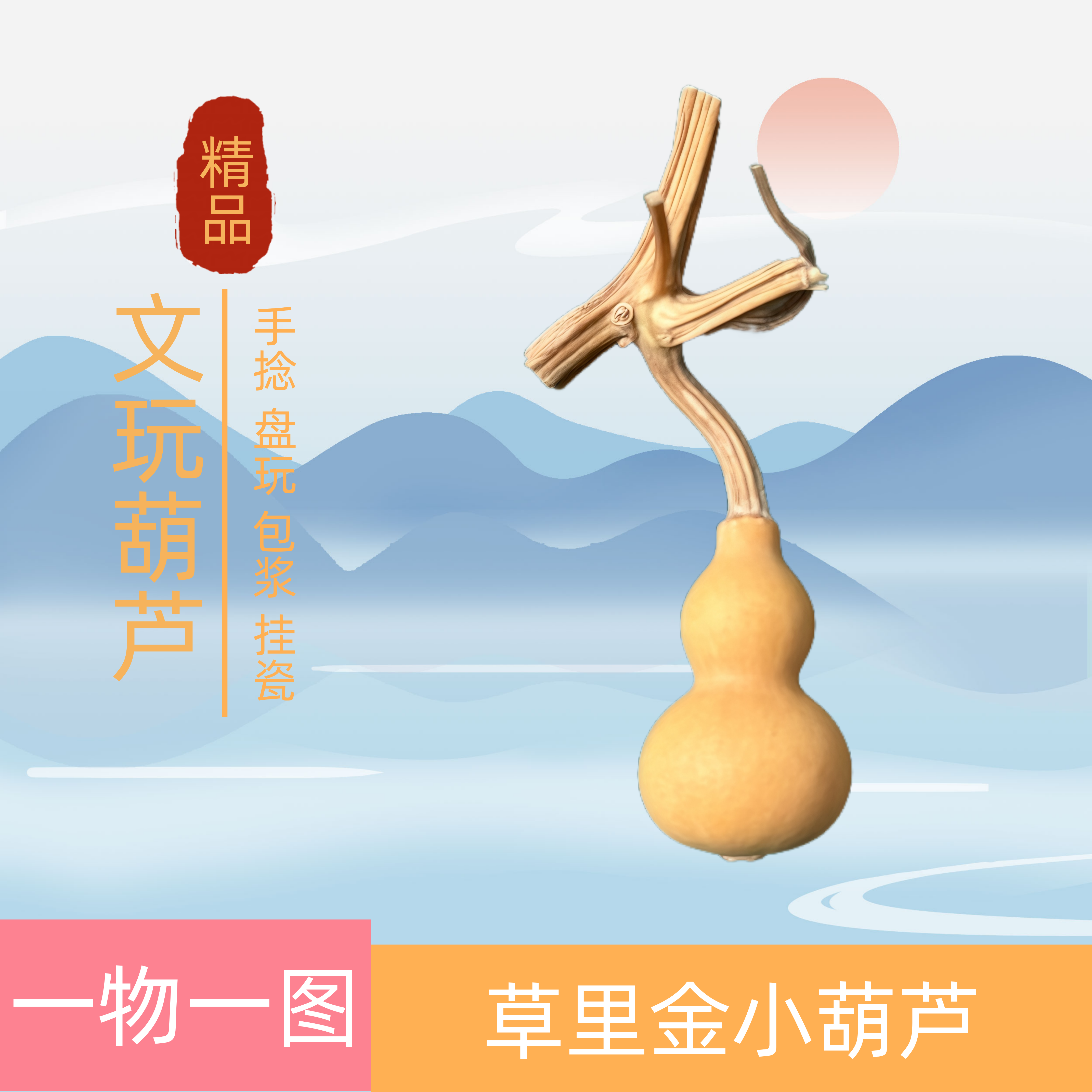草里金小葫芦一物一图特小文玩