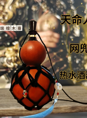 黑神话悟空同款酒葫芦天命人酒葫芦随身酒壶水壶可装热水古风道具
