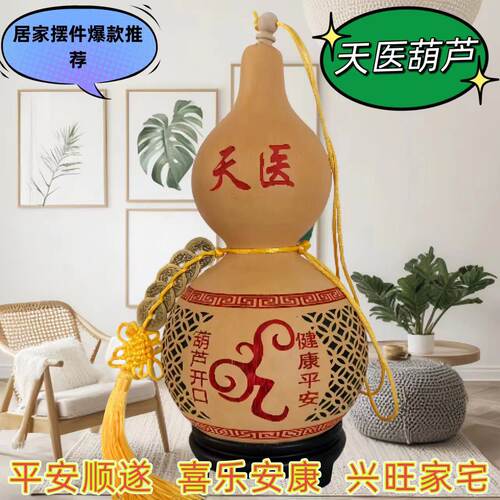 【六帝钱】天医葫芦天然开口葫芦健康平安葫芦卧室客厅挂件