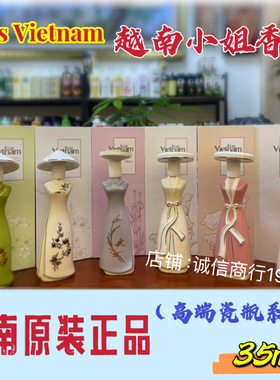 清新淡雅越南西贡小姐香水天然