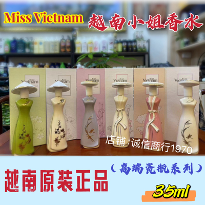 清新淡雅越南西贡小姐香水天然
