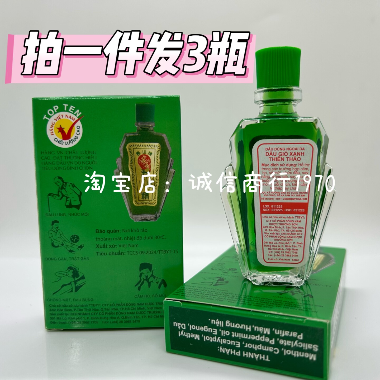 正品越南长山牌天草活络油12ml/瓶 防蚊虫叮咬晕车提神醒脑止痕