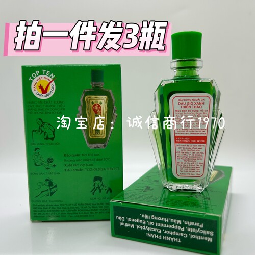 正品越南长山牌天草活络油12ml/瓶 防蚊虫叮咬晕车提神醒脑止痕