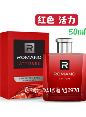 正品越南ROMANO罗曼诺男士香水浓香型 古龙香水持久留香自然清新