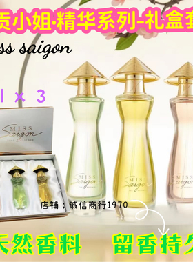 越南原装西贡小姐香水miss saigon 精华小姐持久淡香清新铂金礼盒