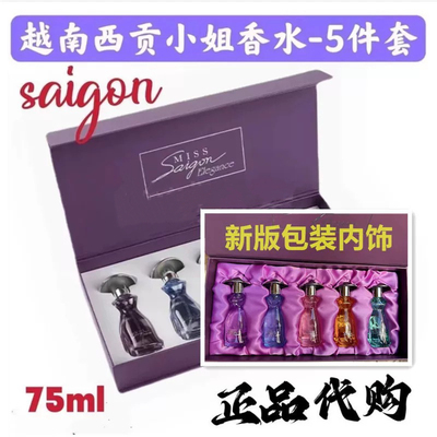 越南正品西贡小姐套装精华系列