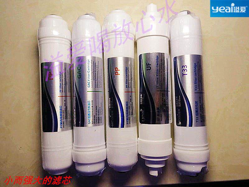 溢爱净水机YE-5S-H2超滤机全套5支小T系列快接滤芯含UF膜正品包邮