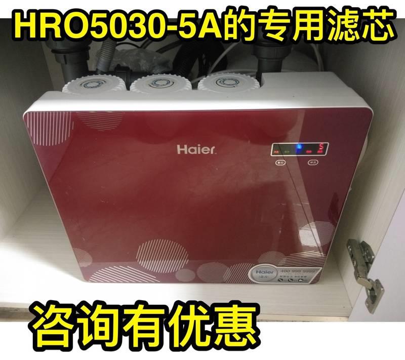 海尔净水器HRO5030-5A HRO5030-5C 自来水过滤器RO反渗透纯水机