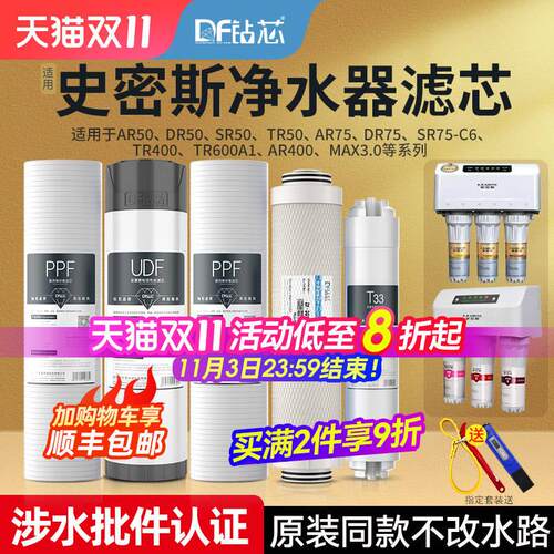 通用ao史密斯净水器滤芯ar/dr/sr/tr50/75-c6/tr400/600a1/ar400