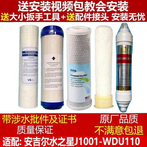 拓闪通用安吉尔水之星净水器滤芯超滤净水机1001-110全套