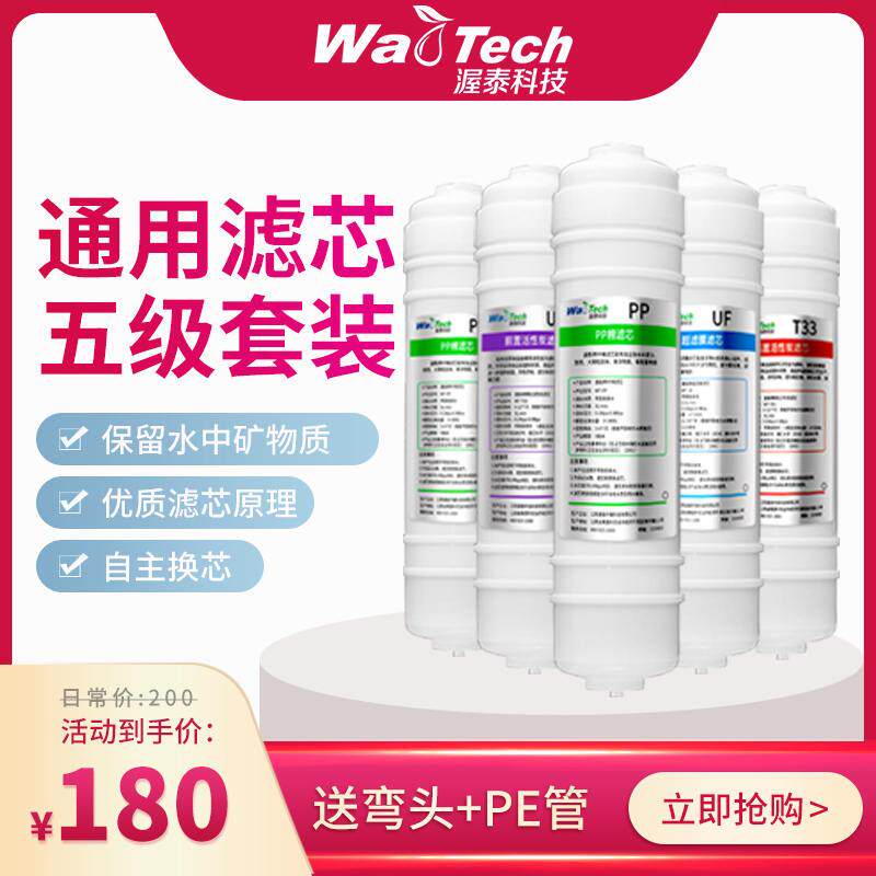 渥泰酩悦净水器10寸通用优质UF超滤膜RO反渗透膜滤芯套装配件