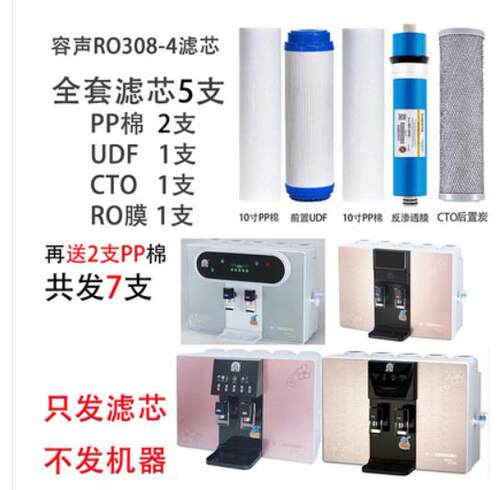 容声净水器滤芯RO308-4反渗透加热一体机厨房净水机全套5级过滤芯