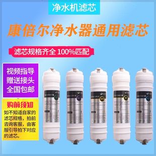 康倍尔净水器滤芯CBL UF05五级超滤能量机纯水机直饮五级通用滤芯