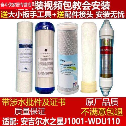 拓闪通用安0尔水之星净水器滤芯超滤净水机J1001-W1DU吉1全套新品