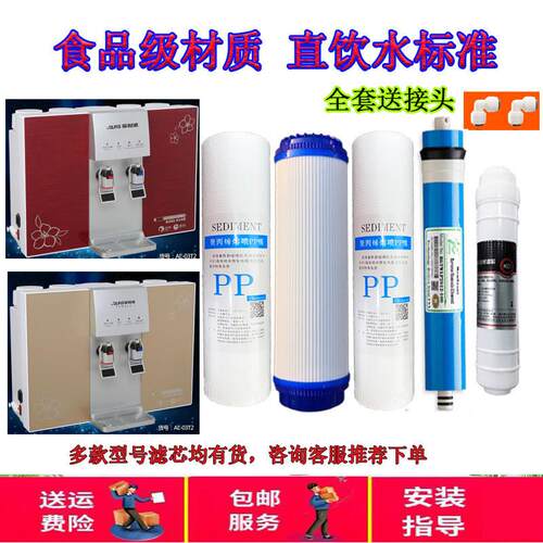 净水器滤芯适用于爱利浦家用纯水机反渗透RO通用沁心源水机过滤网