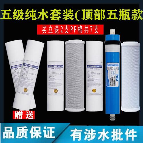 荣事达净水器RSD-RO50-A06反渗透家用净水机全套五级通用滤芯