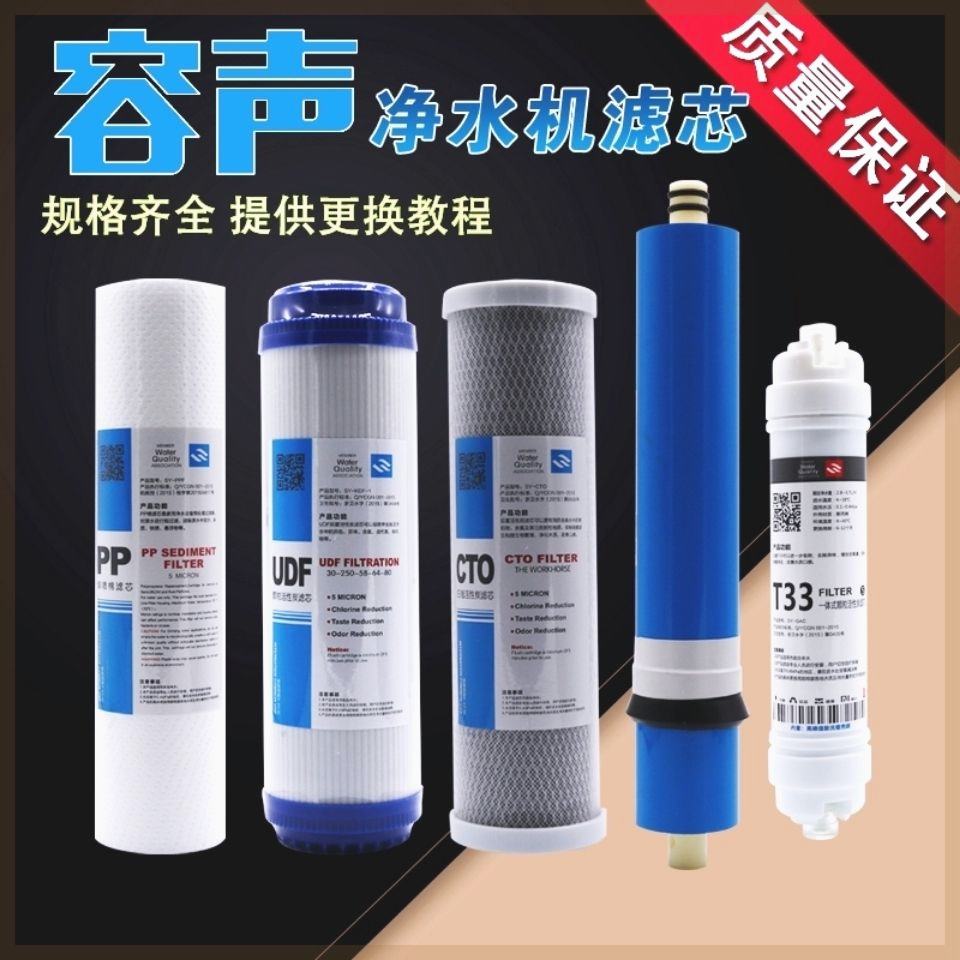 容声净水器滤芯RO301/306/307/308/309-4系类通用5级全套通用包邮