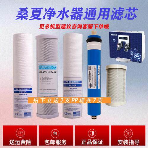 桑夏净水器滤芯YCZ-CB8L-SXD3加热一体机五级10寸前三级套装通用
