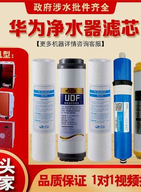 华为vavi净水器滤芯冷热机10寸通用PP棉反渗透RO五级套装华为滤芯