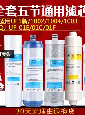 沁园净水器通用滤芯CJ-2UF1新QG-U-1004五级超滤膜1002 QJ-UF-01E