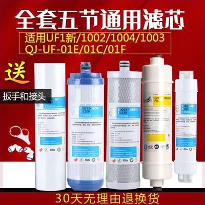 沁园净水器通用滤芯CJ-2UF1新QG-U-1004五级超滤膜1002 QJ-UF-01E