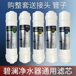 碧澜万泉来净水器过滤芯配件家用通用10寸快接五级套装滤芯