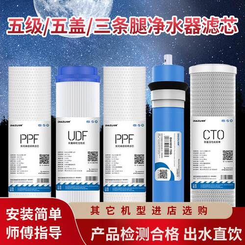 欧派净水器滤芯OWSRO-100/OP-RO100-V8冷热一体机5级通用滤芯套装