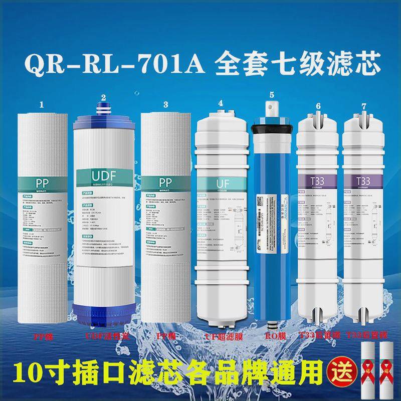 沁园净水器滤芯QR-RL-701A/QYSunny-R701/KRL-3863/QR-RL-403通用