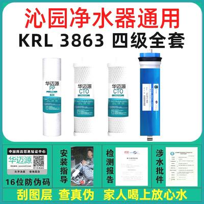 沁园净水器滤芯QR-RL-403/KRL3863/3820/RU505/701/406/通用全套
