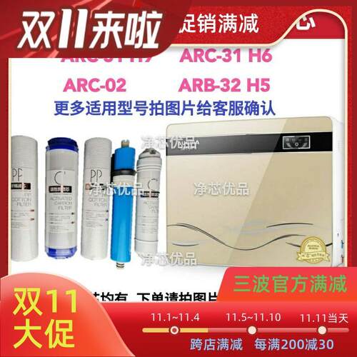 适用澳柯玛净水器滤芯ARC-31H9 H6 H5 02滤芯净水机pp棉RO反渗透