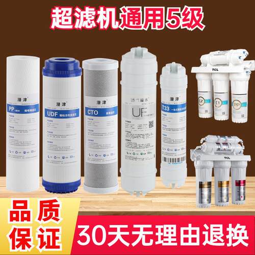 TCL净水器滤芯TJ-GU0501B 501A 通用超滤机全套5级PP棉活性炭配件