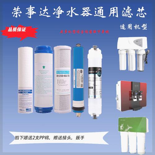 荣事达净水器RSD-RO50-A06反渗透家用纯水机全套五级通用滤芯包邮