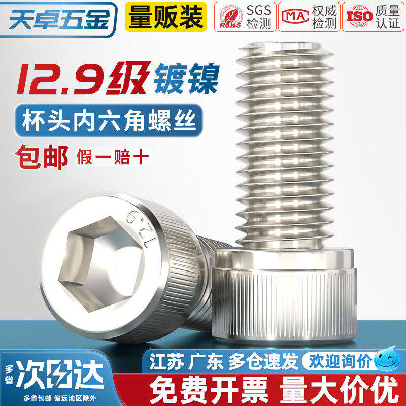 德国日本进口五金12.9级镀镍高强度内六角螺丝钉杯头螺栓杆2M3M4M
