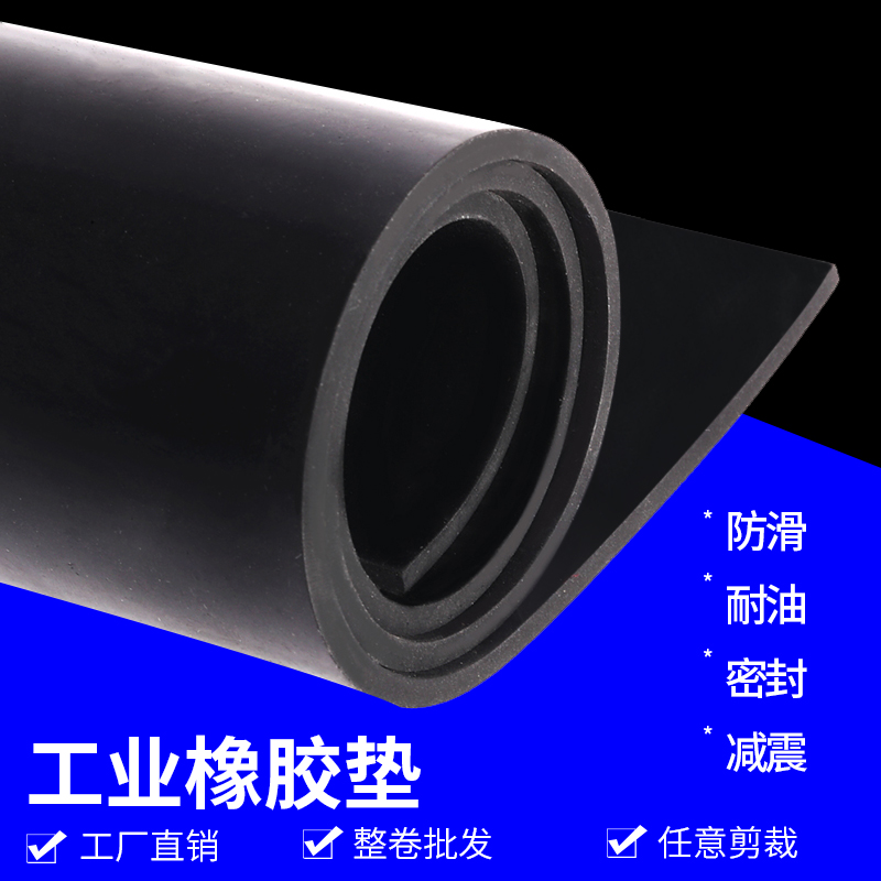 橡胶垫片加工定制减震垫工业设备缓冲防震防滑胶皮绝缘橡胶板加厚