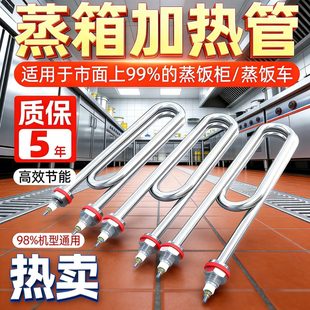 蒸饭柜加热管水箱发热管烧水电蒸饭箱3KW4KW蒸柜电蒸车配件