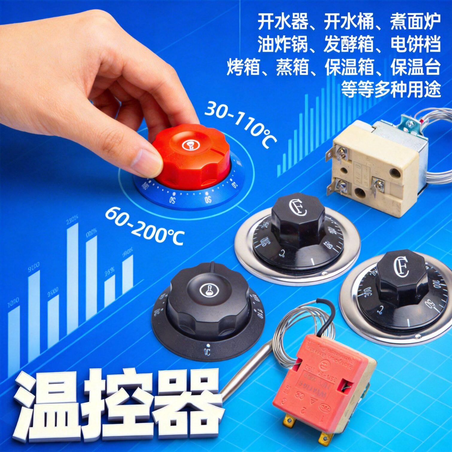 温度控制器温控器电热锅烧烤炉温控仪消毒柜蒸箱烤箱可调油炸锅