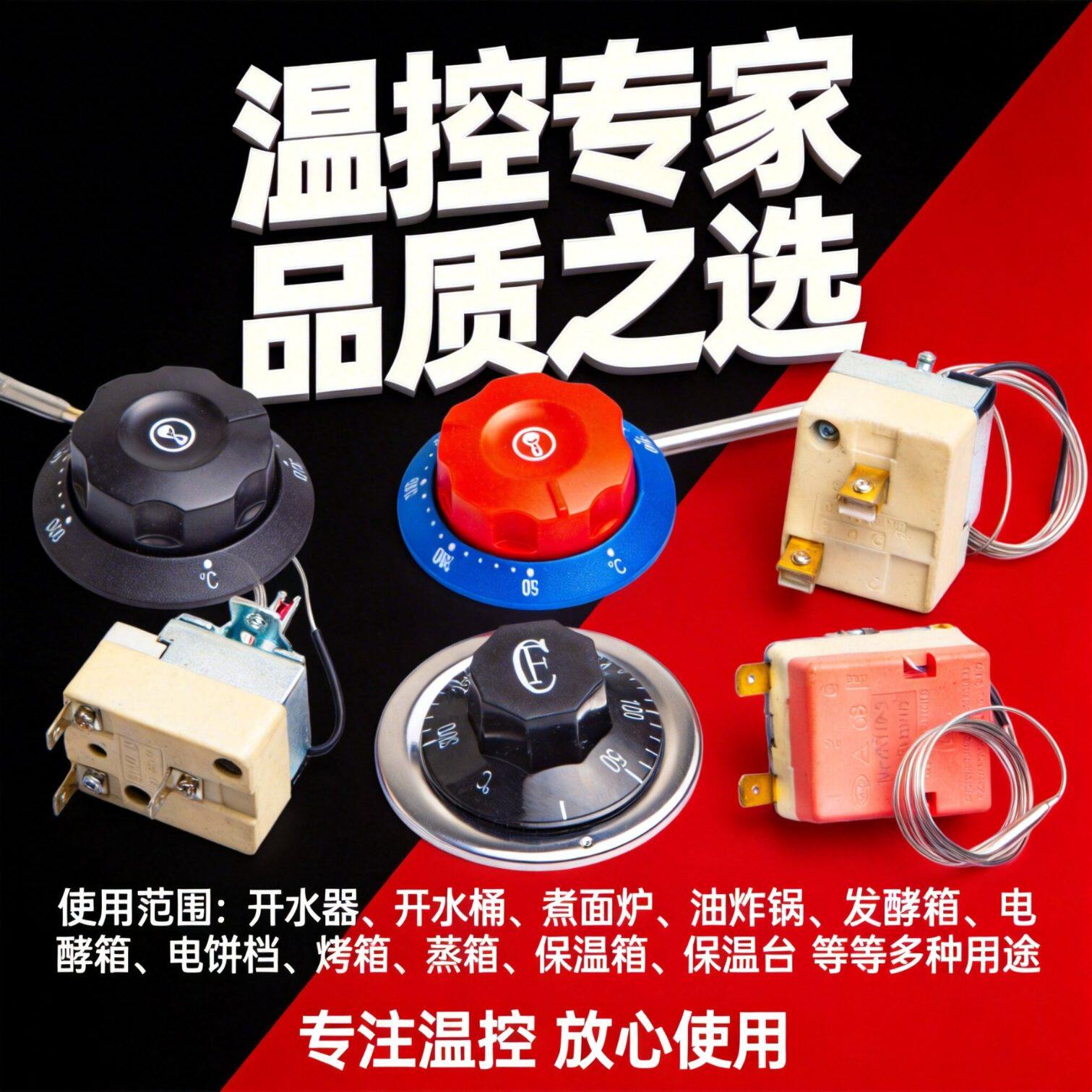 温控器温控开关限温器烤炉煮面桶可调保温桶电热锅饮水机250V380V