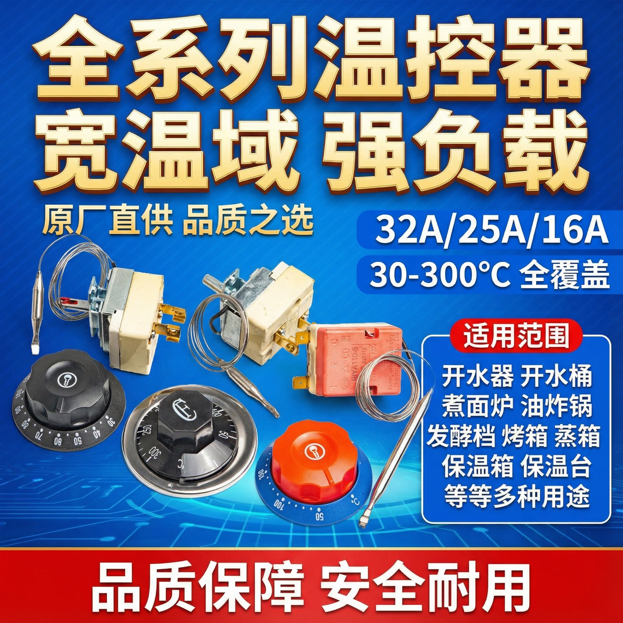 温度控制器温控器电热锅限温器烤箱蒸箱油炸炉温控开关可调16A25A