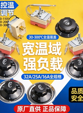 温控器温度控制器控温开关220V16A面汤锅保温柜配件油炸炉保温台