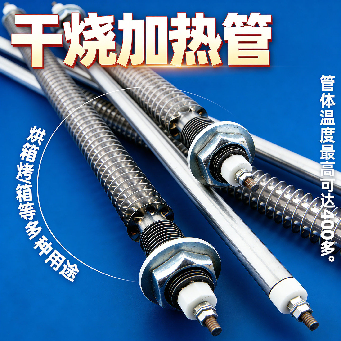 380v不锈钢翅片干烧电热管220v工业烤箱工业烘箱专用加热管加热管,五金/工具,电热管,淘宝优惠券,粉丝福利购,淘宝优惠卷