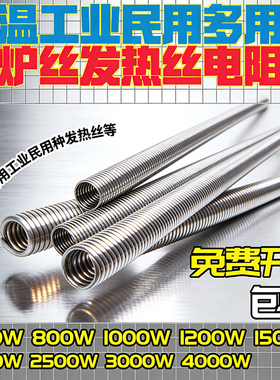 商用1200W5000W大功率电炉灶电热丝电阻丝发热丝电炉丝炒菜加热条