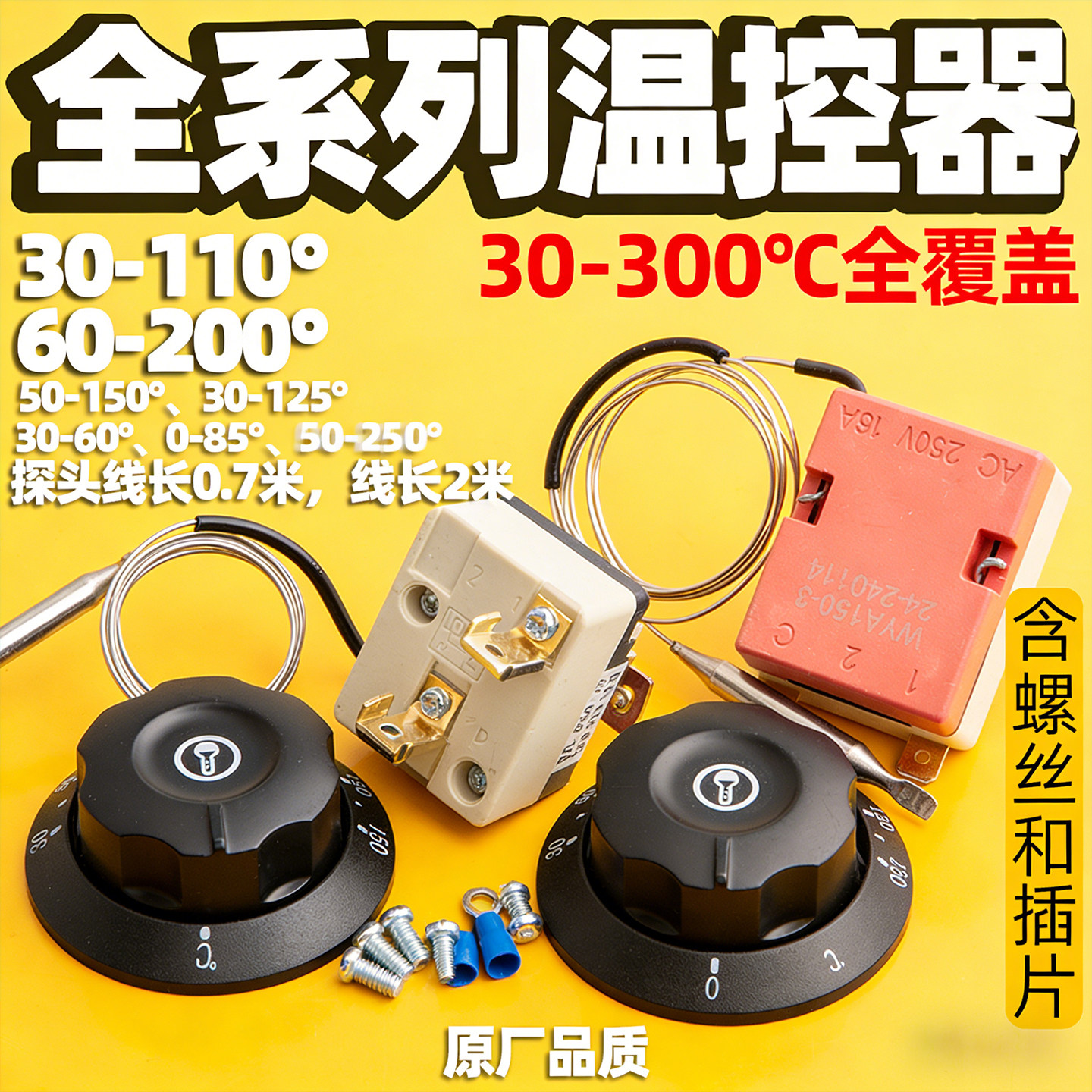 可调旋钮温控器30-110度50-300度调温器配件电炸炉保温桶面电饼铛