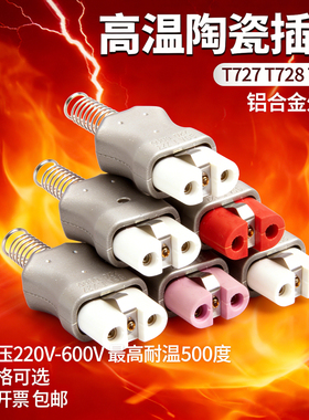 T729高温插头铝合金电加热器插头工业插座T72735A加热圈220V/800V