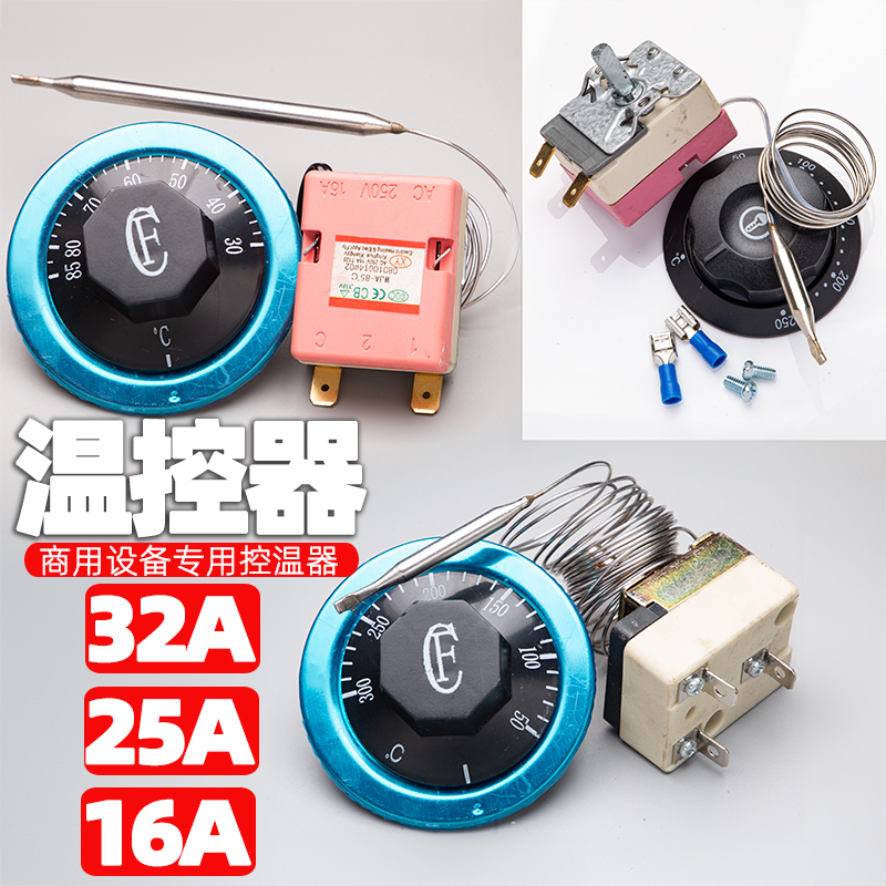 温控器大功率开关电温控配件温度控制器保温台电炸锅烤箱煮面桶